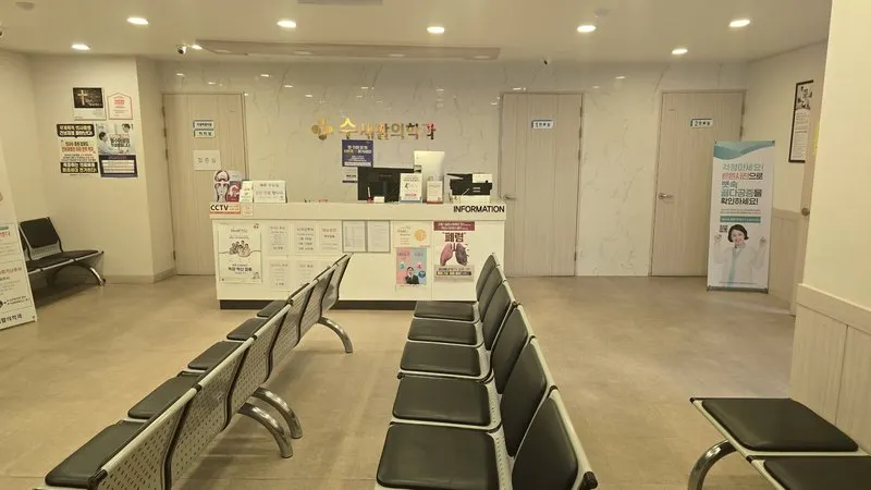 수재활의학과의원