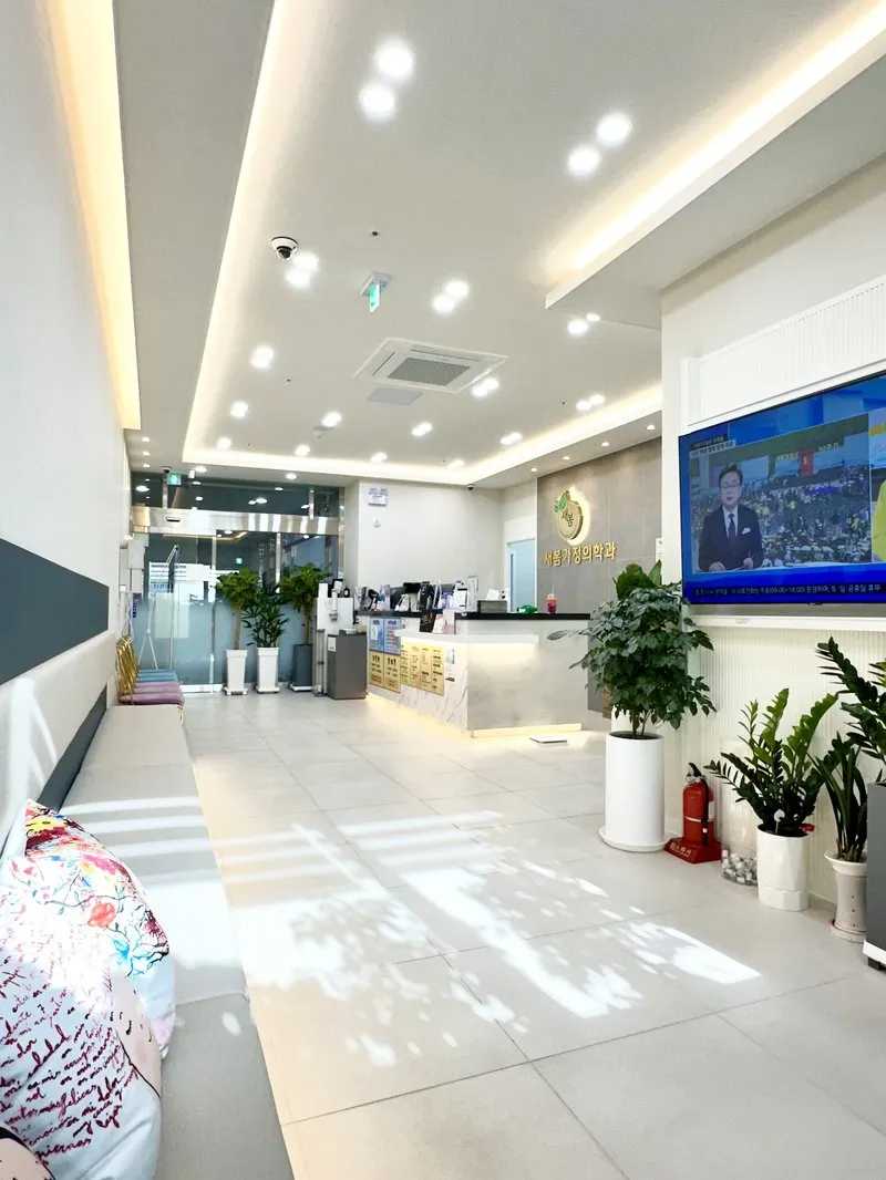 새봄가정의학과의원