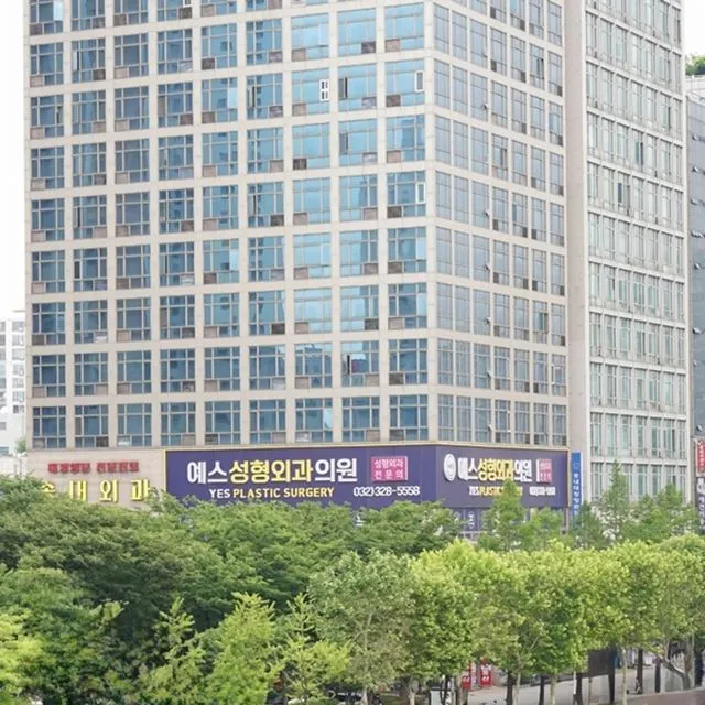 예스성형외과