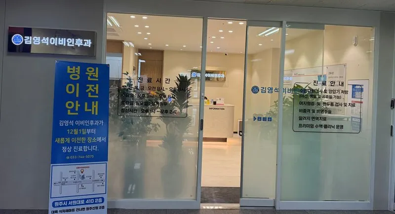 김영석이비인후과의원