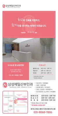 삼성제일산부인과의원 병원 이미지
