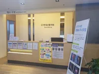 연세신통의원 병원 이미지
