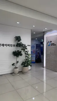 한티연세이비인후과의원 병원 이미지