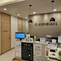 삼성바른내과의원 병원 이미지