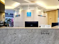 청량리연세휴치과 병원 이미지