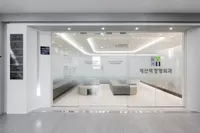 계산역정형외과의원 병원 이미지